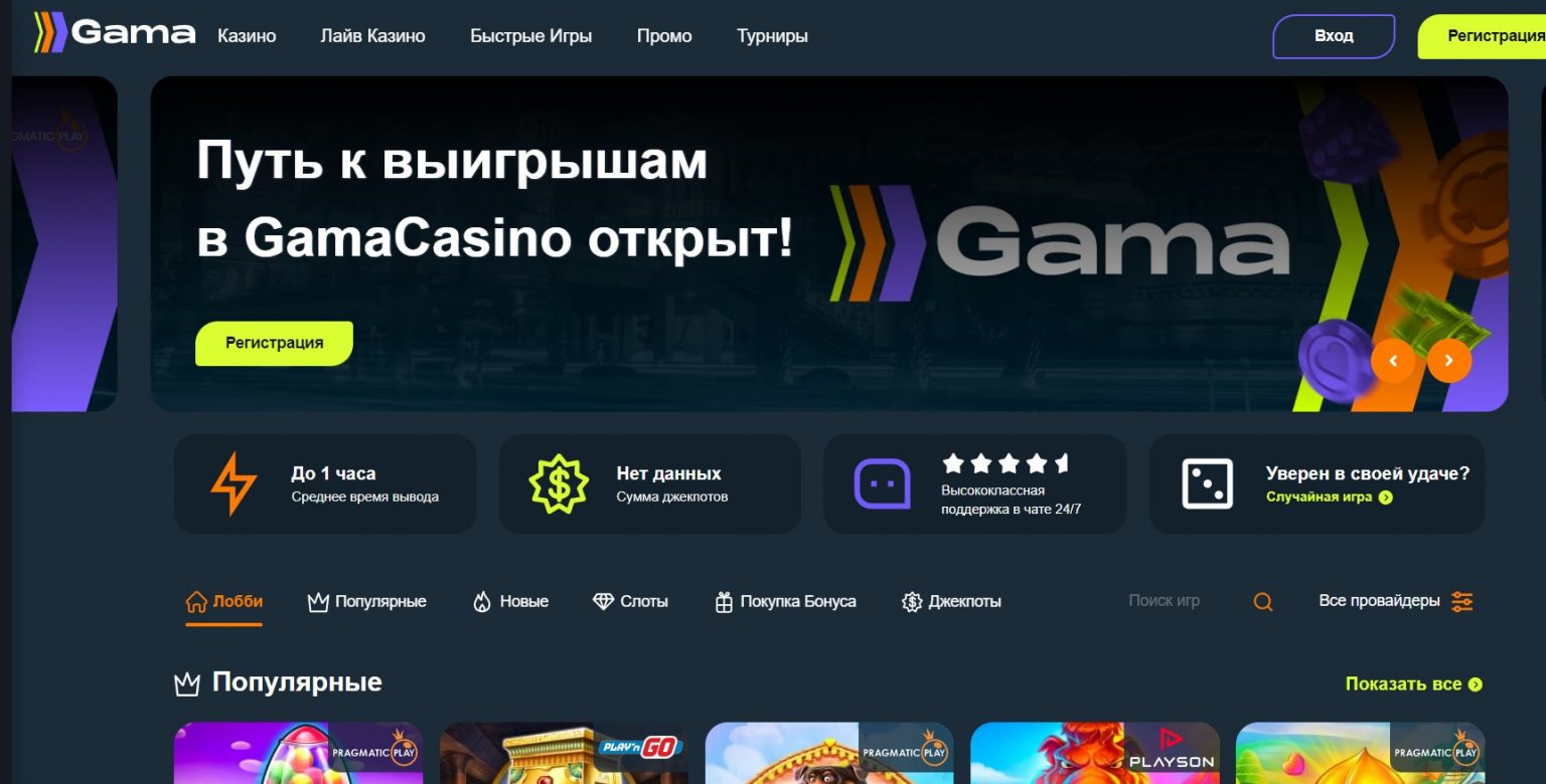 Гама казино 🍭 Вход на сайт